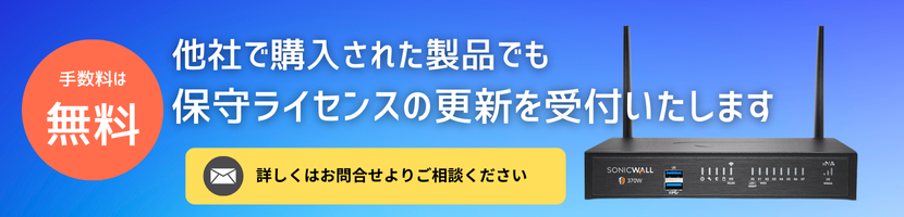 保守ライセンス受付